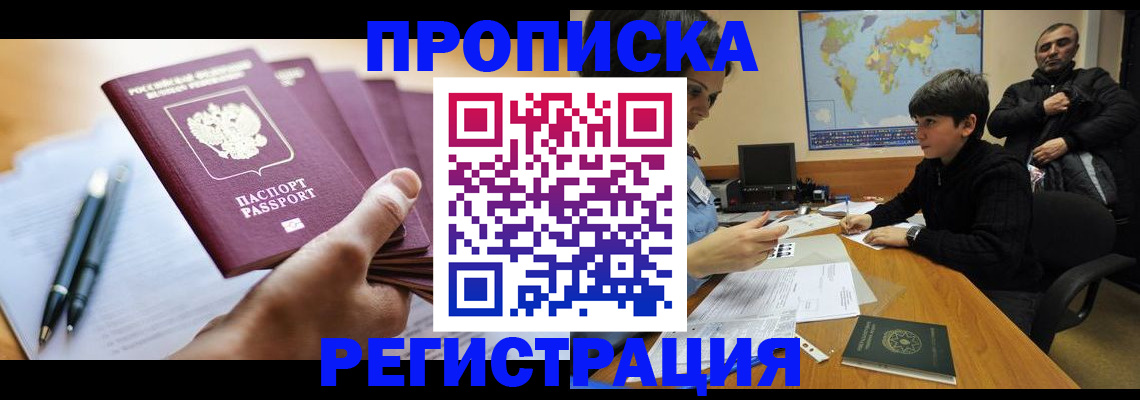 временная регистрация 2025 в Буинске