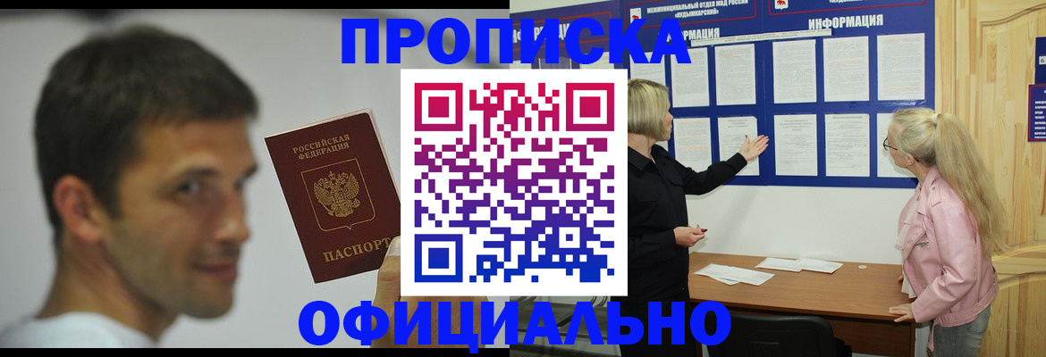 прописка в квартире в Буинске