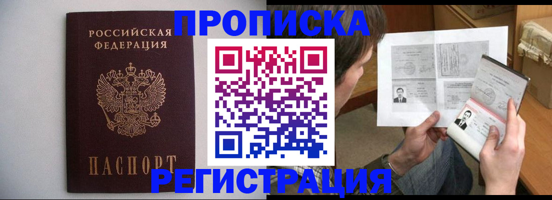 временная регистрация 2025 в Буинске