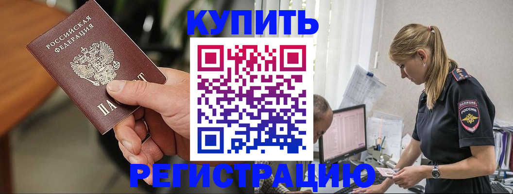 прописка ребенка в Буинске