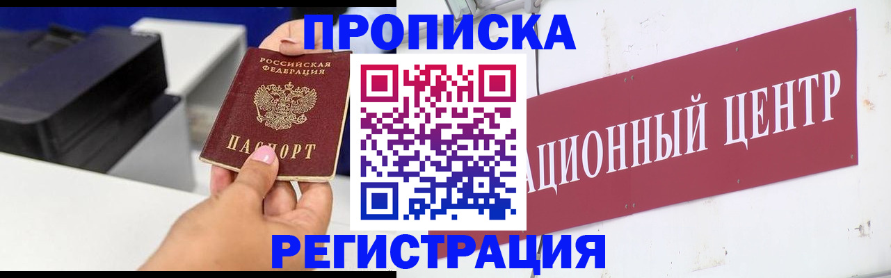 временная прописка в Буинске