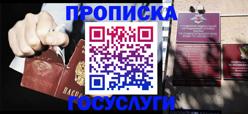 прописка 2025 в Буинске