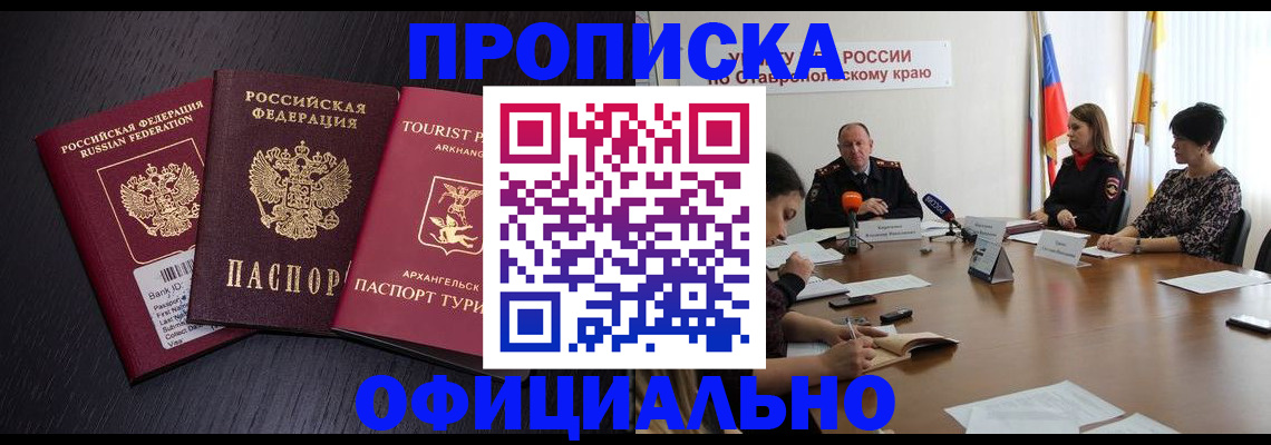 временная регистрация купить в Буинске
